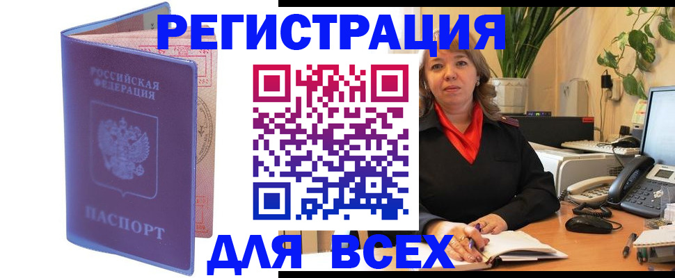 прописка регистрация в Щёлково